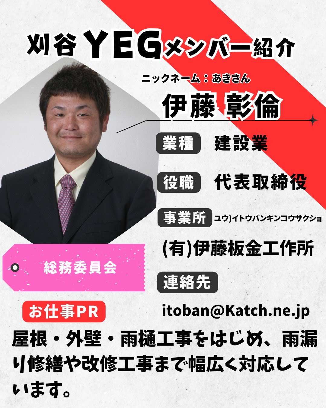 (有)伊藤板金工作所