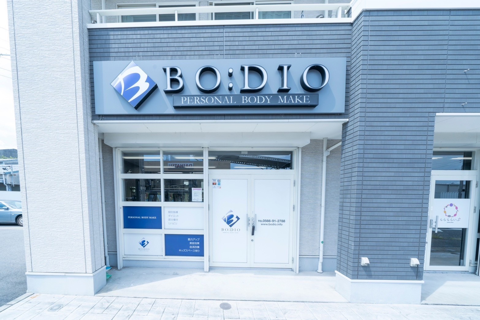 BO: DIO PERSONAL BODY MAKE （ボディオパーソナルボデイメイク）