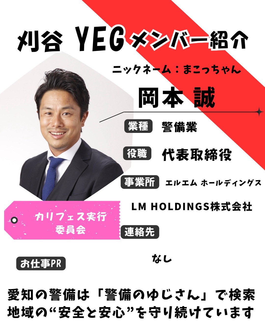 エルエム ホールディングス LM HOLDINGS株式会社